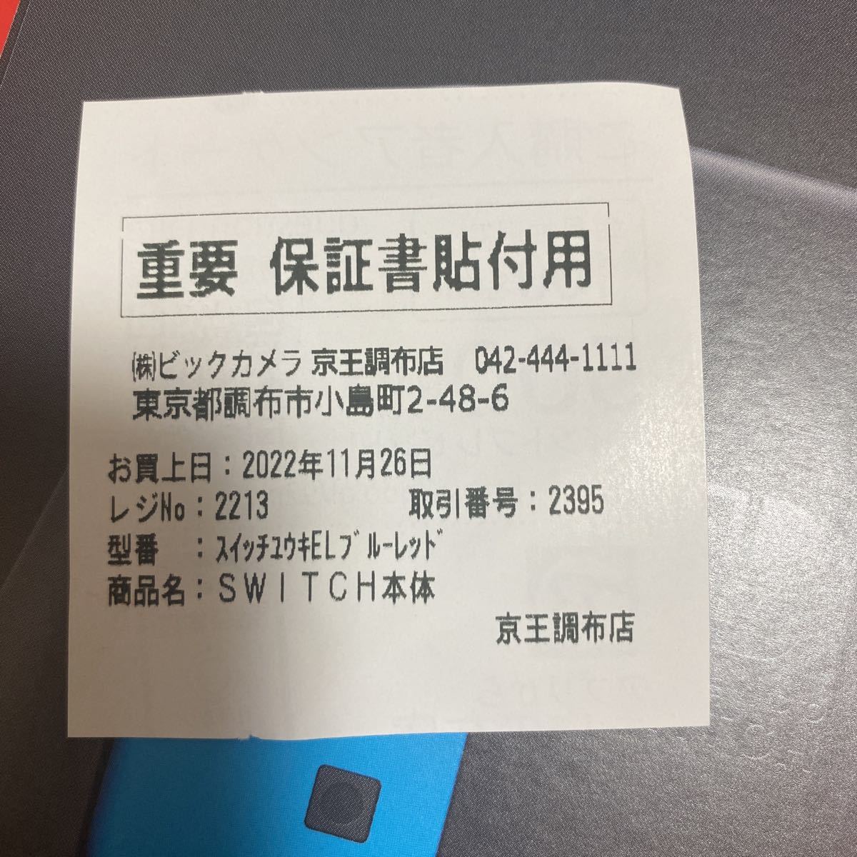 ☆新品 未開封 Nintendo Switch 本体 有機ELモデル ネオン☆ 保証書と 