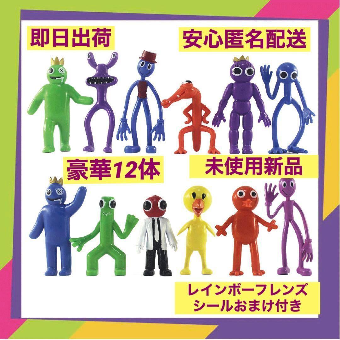 【2026】 レインボーフレンズ 基本12体B フィギュア 新 ８体セット ロブロックス(その他)｜売買されたオークション情報、yahooの商品情報をアーカイブ公開 - オークファン その他