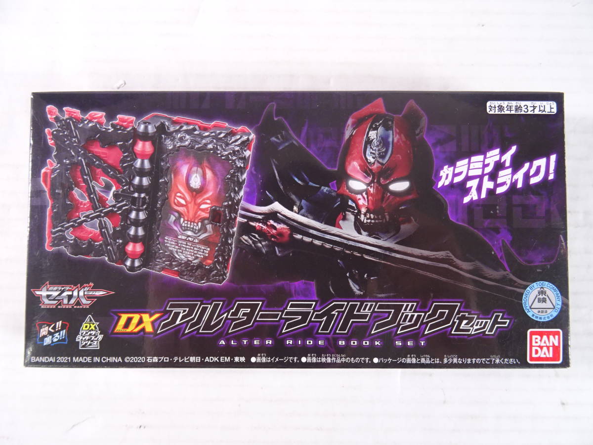 正規品，豊富な 17/S225 バンダイ 仮面ライダーセイバー DXアルターライドブックセット プレミアムバンダイ限定(仮面ライダー)｜売買されたオークション情報、yahooの商品情報をアーカイブ公開 - オークファ 仮面ライダー