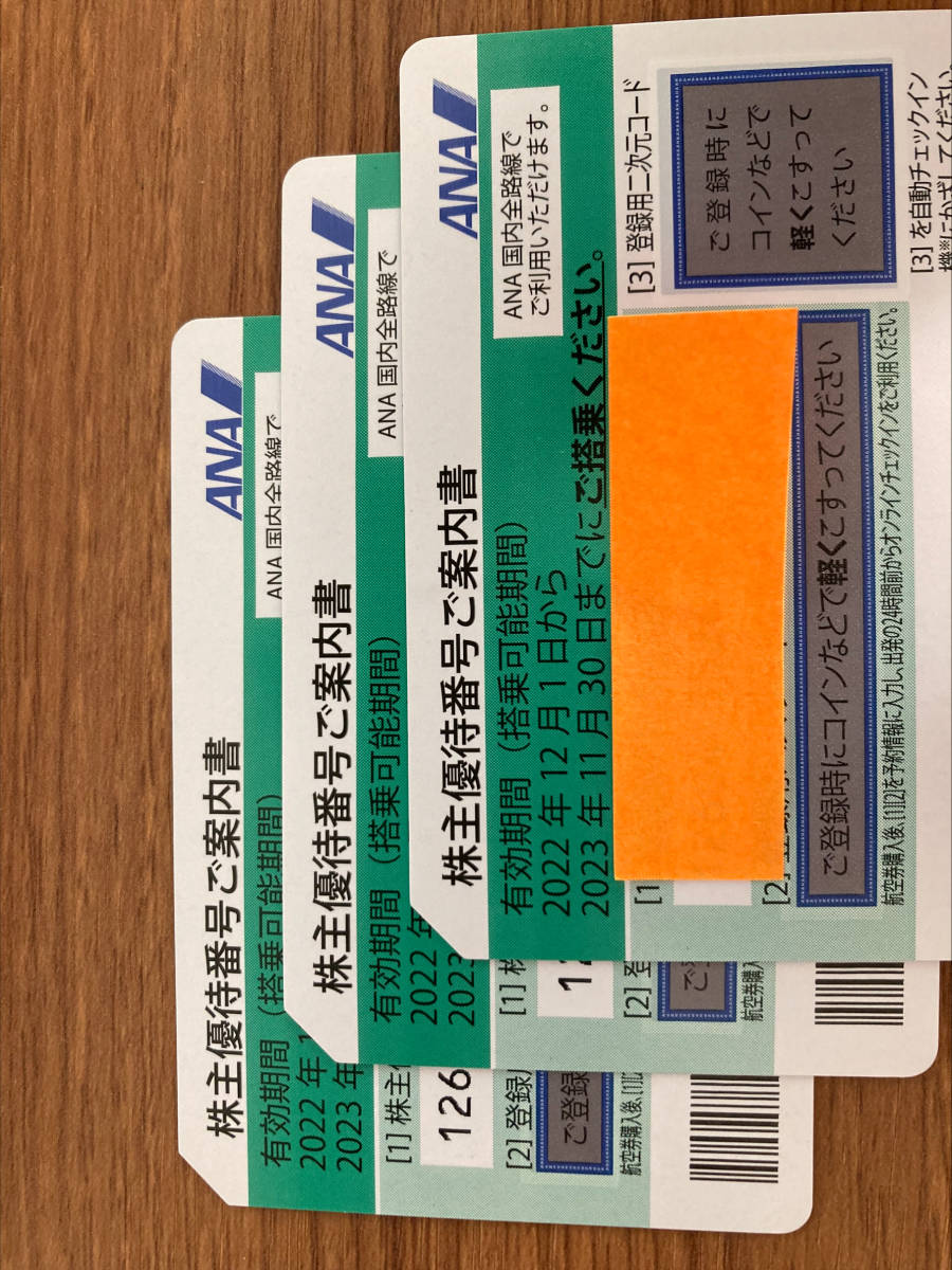ANA株主優待券3枚 番号通知 | MASTERSYOGASADHAN.COM