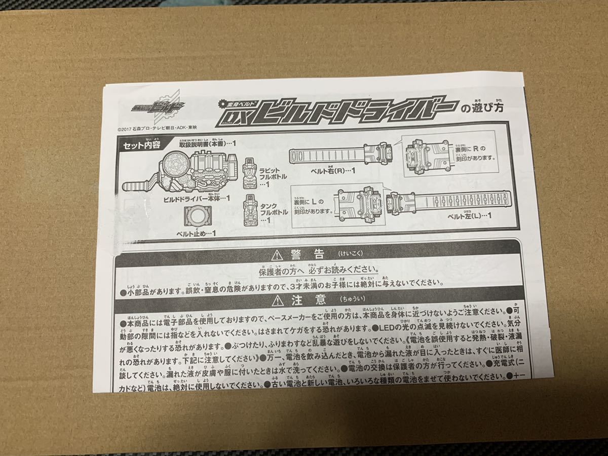 変身ベルト 仮面ライダービルド DXビルドドライバー | DXビルドドライバー変身ベルト 商品情報 仮面ライダーおもちゃ バンダイ SUPER BEST 仮面ライダー 「仮面ライダービルド DX DXビルドドライバー」の入手方法は？ DXビルド 公式通販
