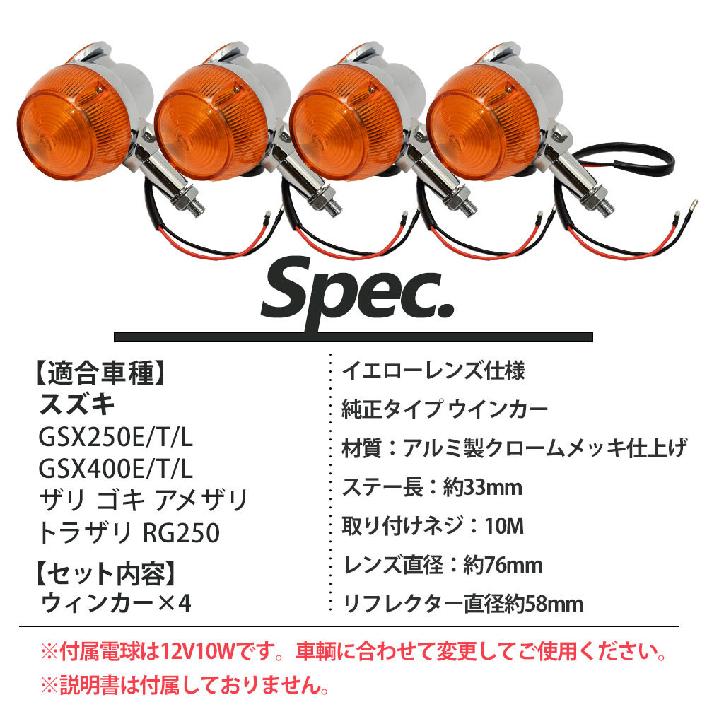 サンパチウインカー 4個 GT380 CB250T CB400T ホーク 黄ばみ GT380