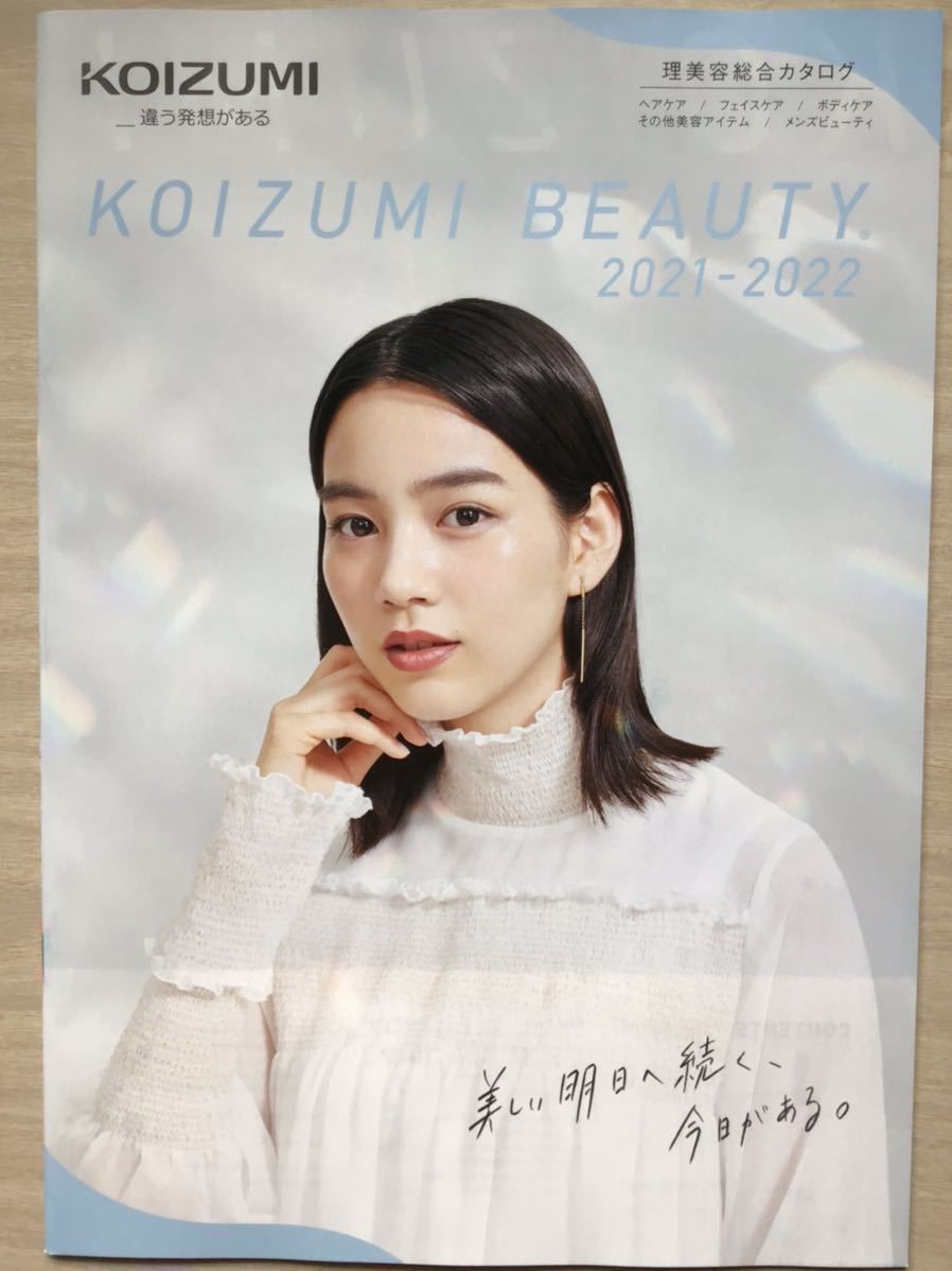 のん 能年玲奈 ☆KOIZUMI期間限定カタログ ☆A4サイズ ☆新品・非売品