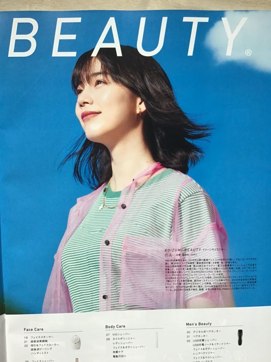のん 能年玲奈 ☆KOIZUMI期間限定カタログ ☆A4サイズ ☆新品・非売品