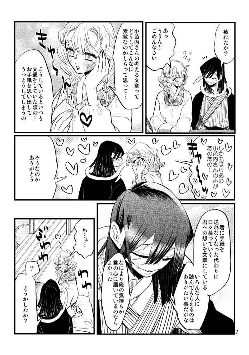 何度も何度でも」拳万 鬼滅の刃同人誌 伊黒小芭内×甘露寺蜜璃 おばみつ
