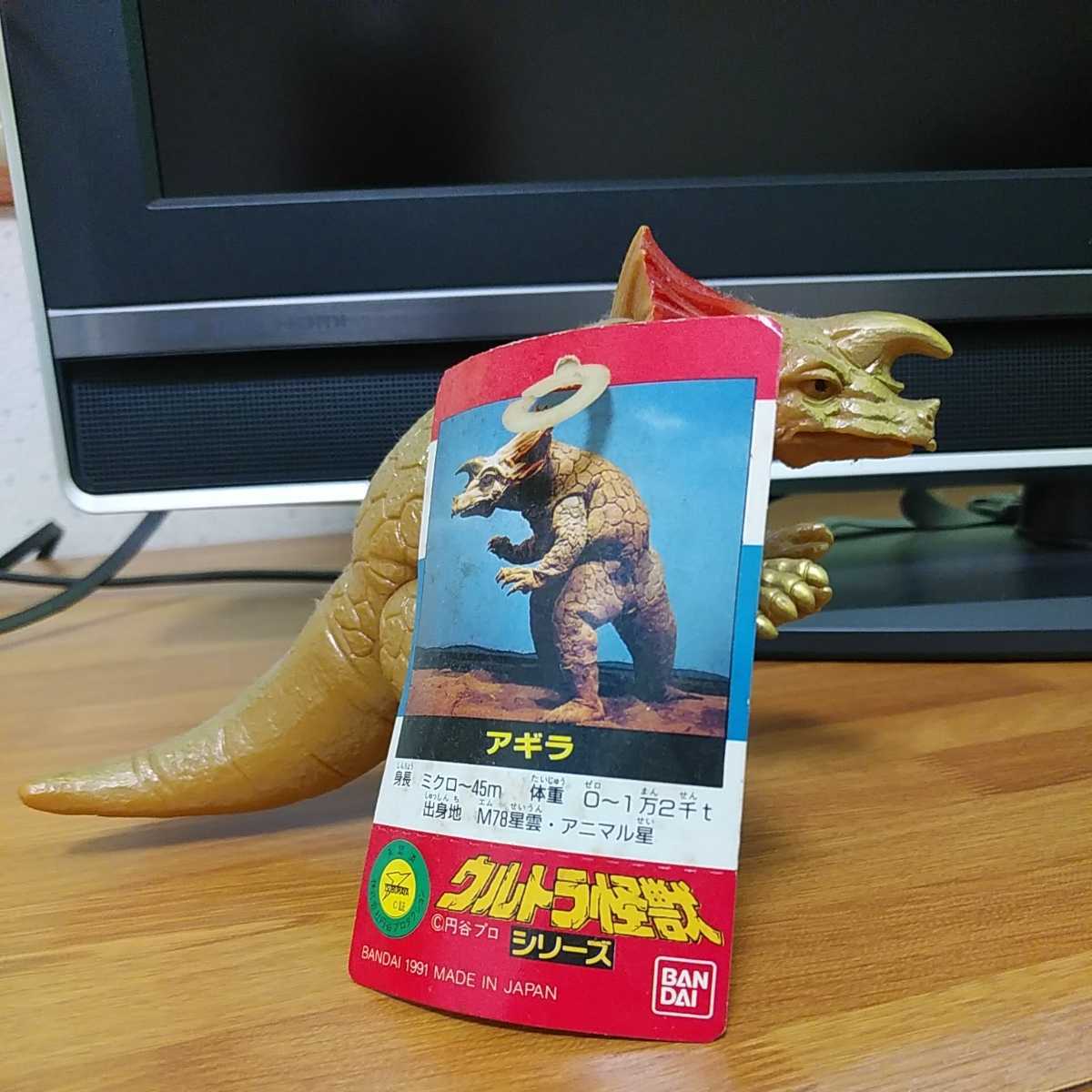 バンダイ製ソフビ人形 ウルトラ怪獣シリーズ アギラ 1991年製タグ付き 
