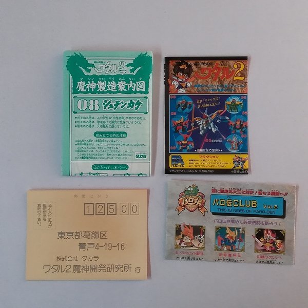 包装無料 mT643a [組済] 当時物 タカラ プラクション 魔神英雄伝ワタル