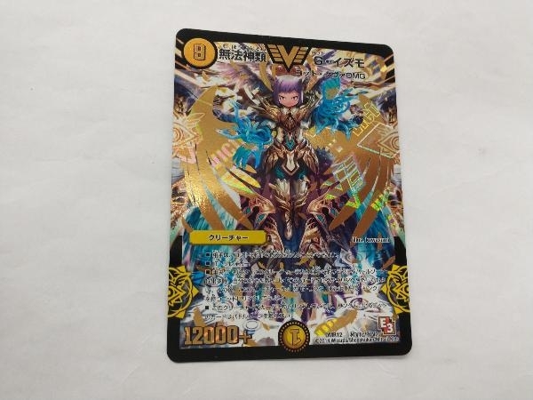 デュエマ (秘:金色)無法神類 G・イズモ VIC DMR12 V1c/V2 G・イズモ 無法神