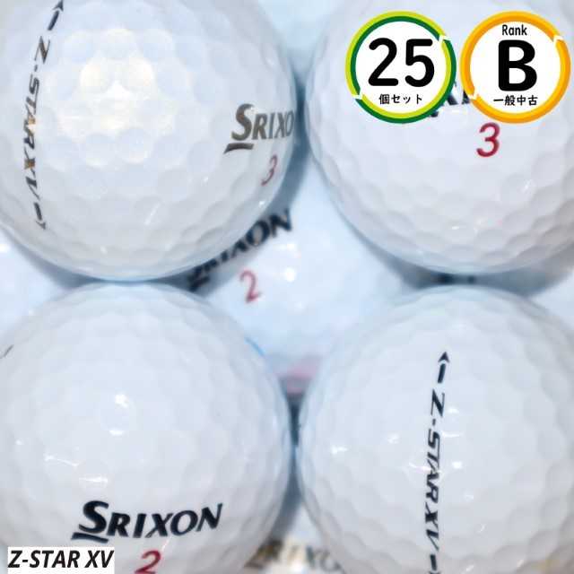 送料無料 ゼットスターxv 17～18年モデル 25個 Bランク ダンロップ スリクソン Z-star xv 中古 ロストボール