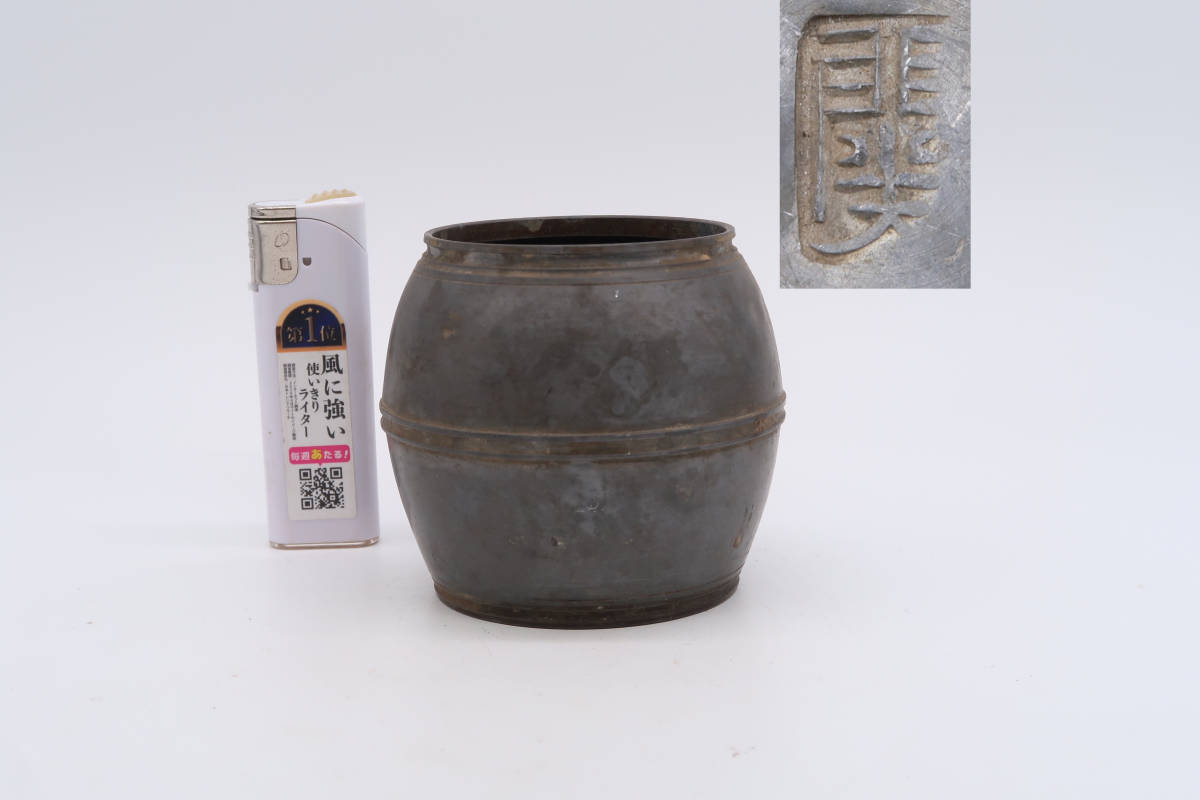 ①◇畠春斎造 斑紫銅蓋 鍔付 鉄瓶◇煎茶道具 【公式通販】
