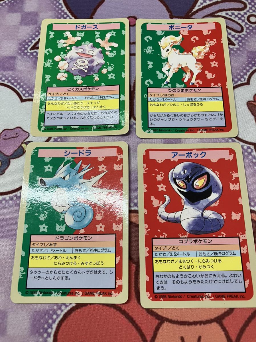 全国無料，最新作 ポケモンカード トップサン ドガース ポニータ シードラ アーボック NO.なし blue back(シングルカード)｜売買されたオークション情報、yahooの商品情報をアーカイブ公開 - オークファン シングルカード