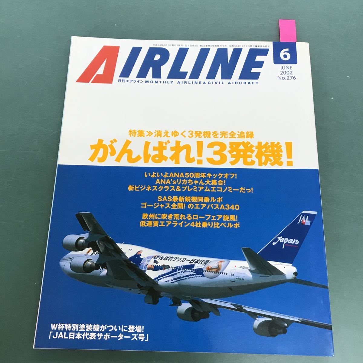 月刊エアライン 2007年7冊セット 航空ファン必見 バックナンバー  