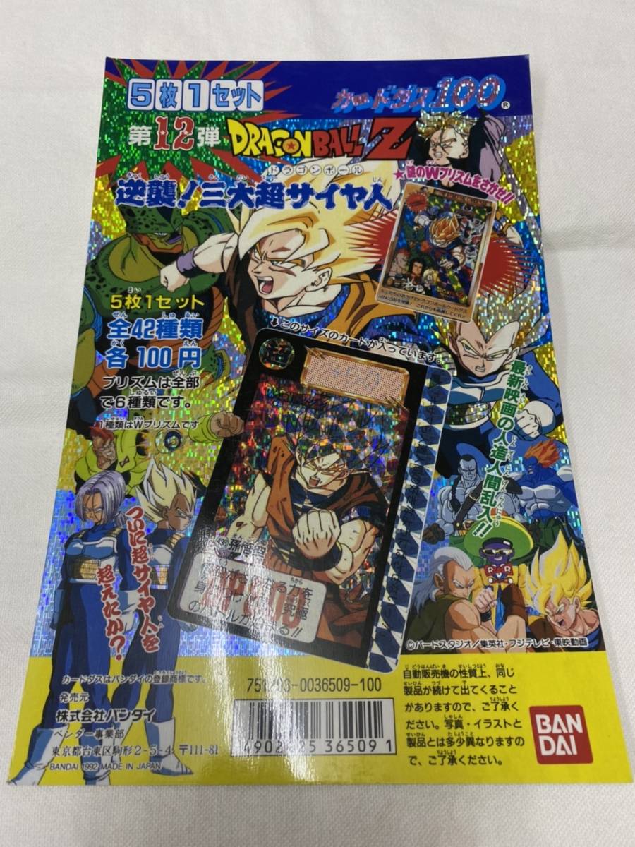 ドラゴンボール　カードダス　台紙　ディスプレイ ドラゴンボール カードダス 台紙 ディスプレイ ドラゴンボール