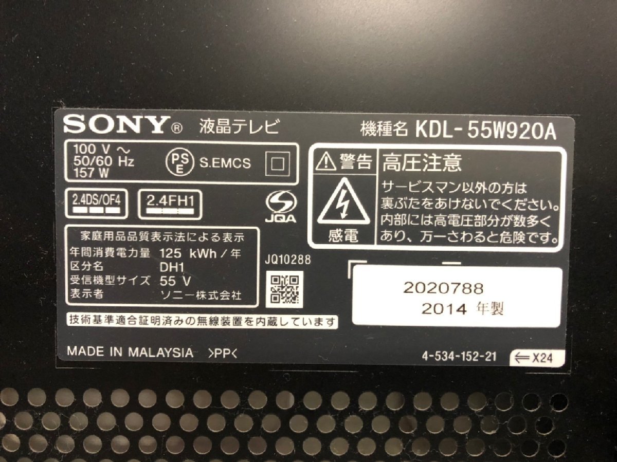 SG110840 SONY BRAVIA 液晶テレビ 55V型 KDL-55W920A 2014年 リモコン