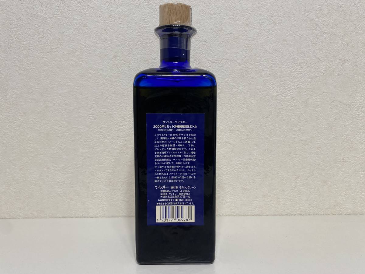 サントリーウィスキー 酒齢15年 二千年サミット沖縄開催記念