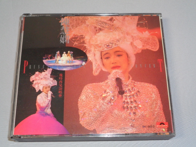 人気定番，SALE プリシア チャン/幾時再見演唱會 1989 POLYDOR 香港盤2CD 841 643-２(アジアンポップス)｜売買されたオークション情報、yahooの商品情報をアーカイブ公開 - オークファン アジアンポップス