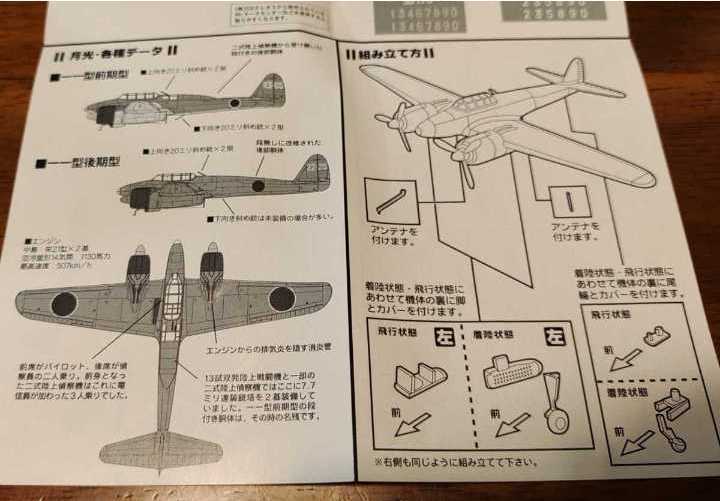 エフトイズ 双発機コレクション2 双発夜戦 1/144 月光11型 前期型 第