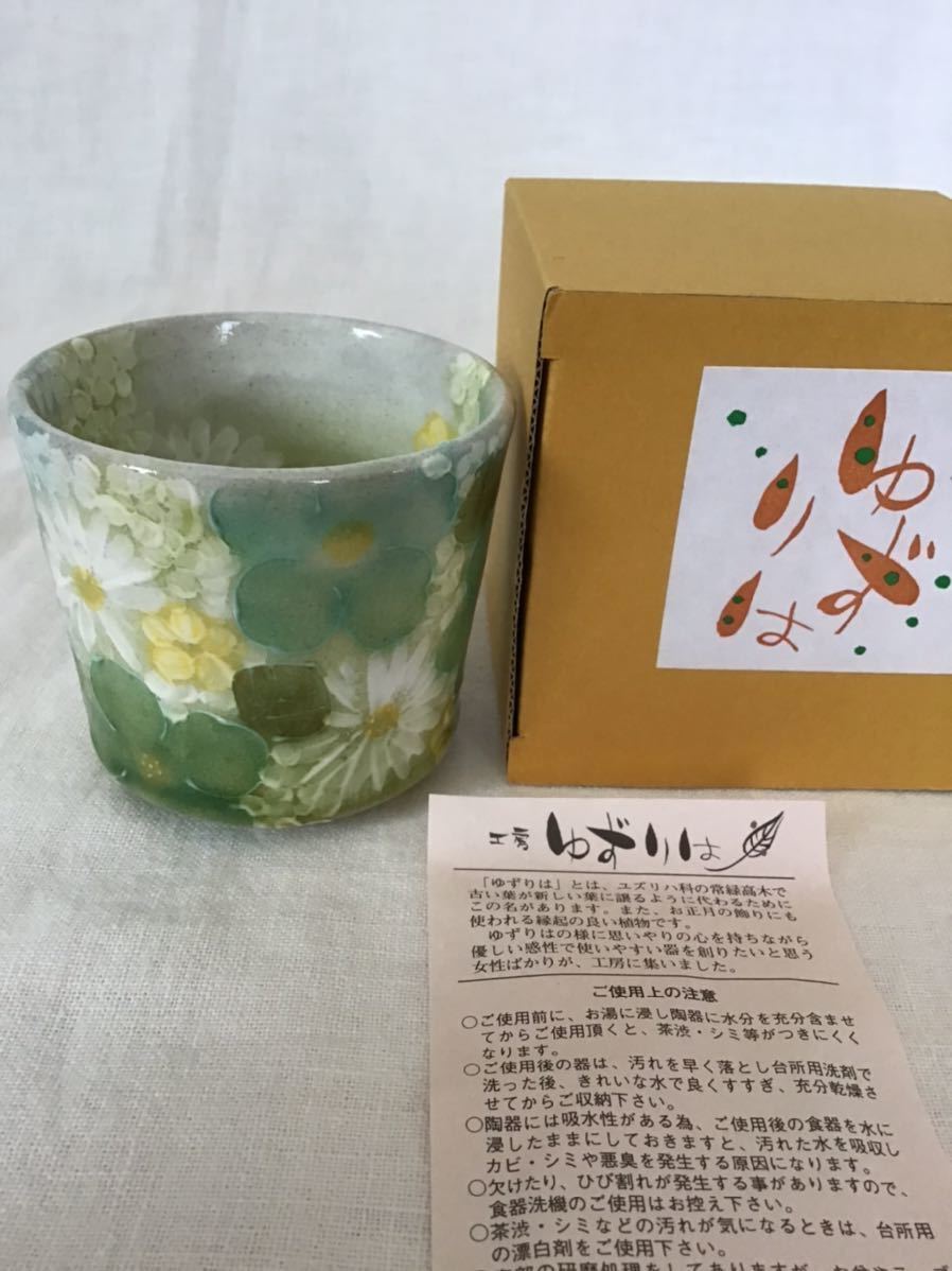 工房ゆずりは 瀬戸焼 姫碗 湯呑み 青彩花 蕎麦猪口にも 陶器 手描き 花