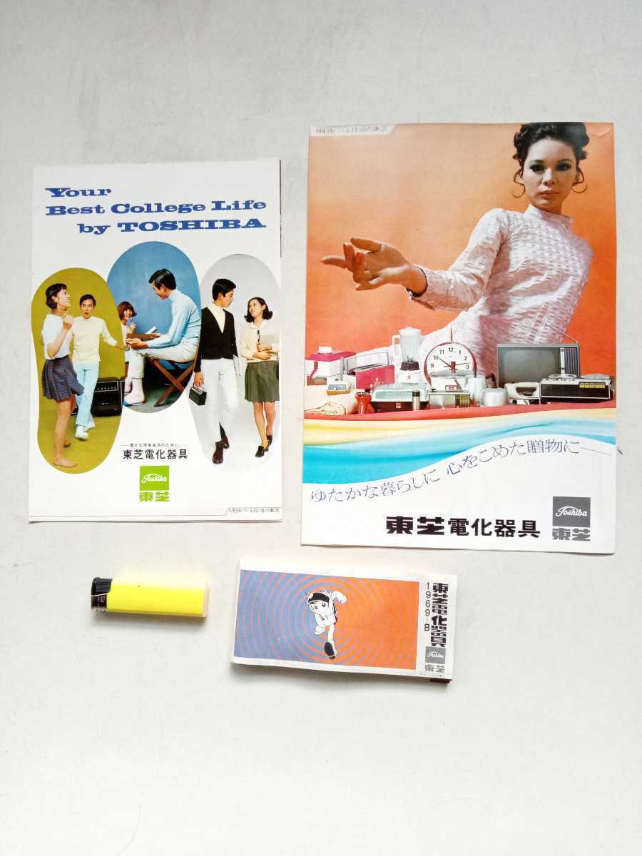 紙もの354 東芝電化製品カタログ 昭和レトロ電化器具1969年商品冊子152 