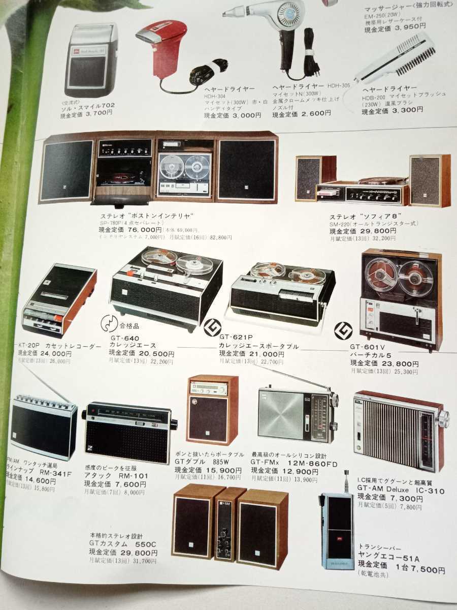 紙もの354 東芝電化製品カタログ 昭和レトロ電化器具1969年商品冊子152 