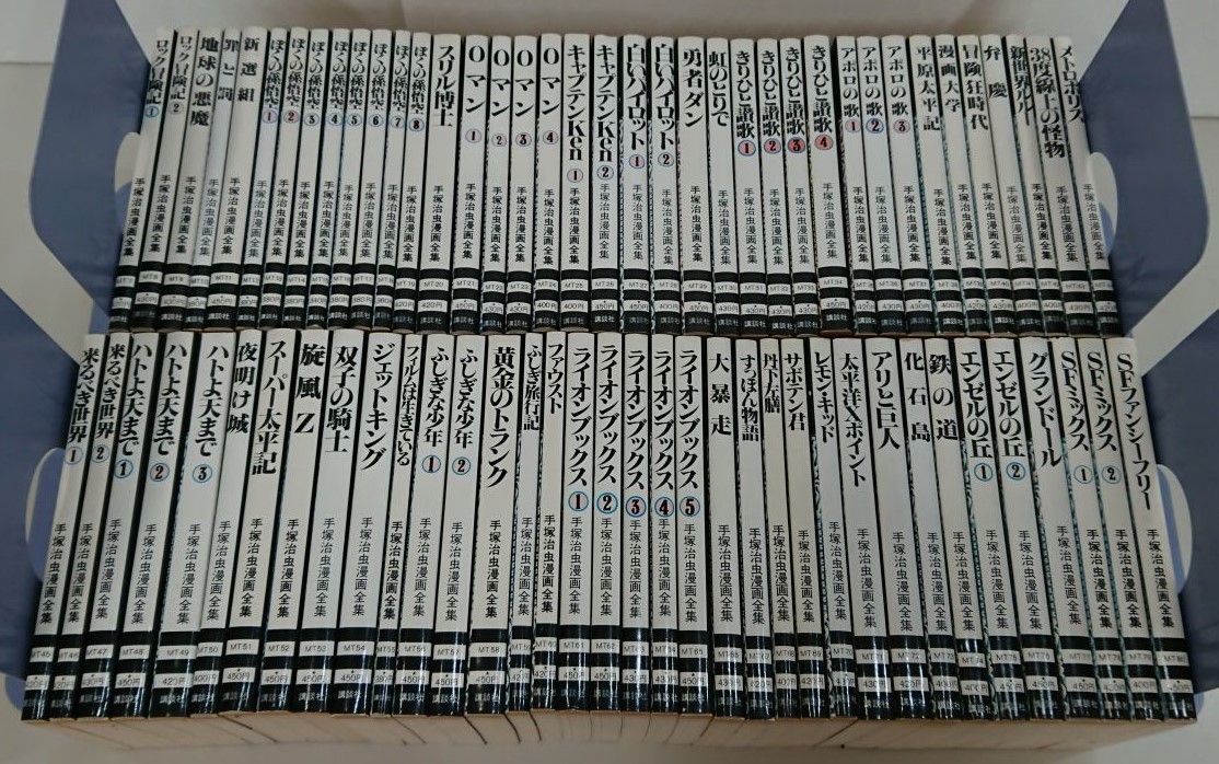  マンガまとめ売り/在庫処分/手塚治虫漫画全集 MT7〜MT80 計74冊/講談社/酒々井店出荷 同梱不可 M119(少年)｜売買されたオークション情報、yahooの商品情報をアーカイブ公開 - オークファン 少年