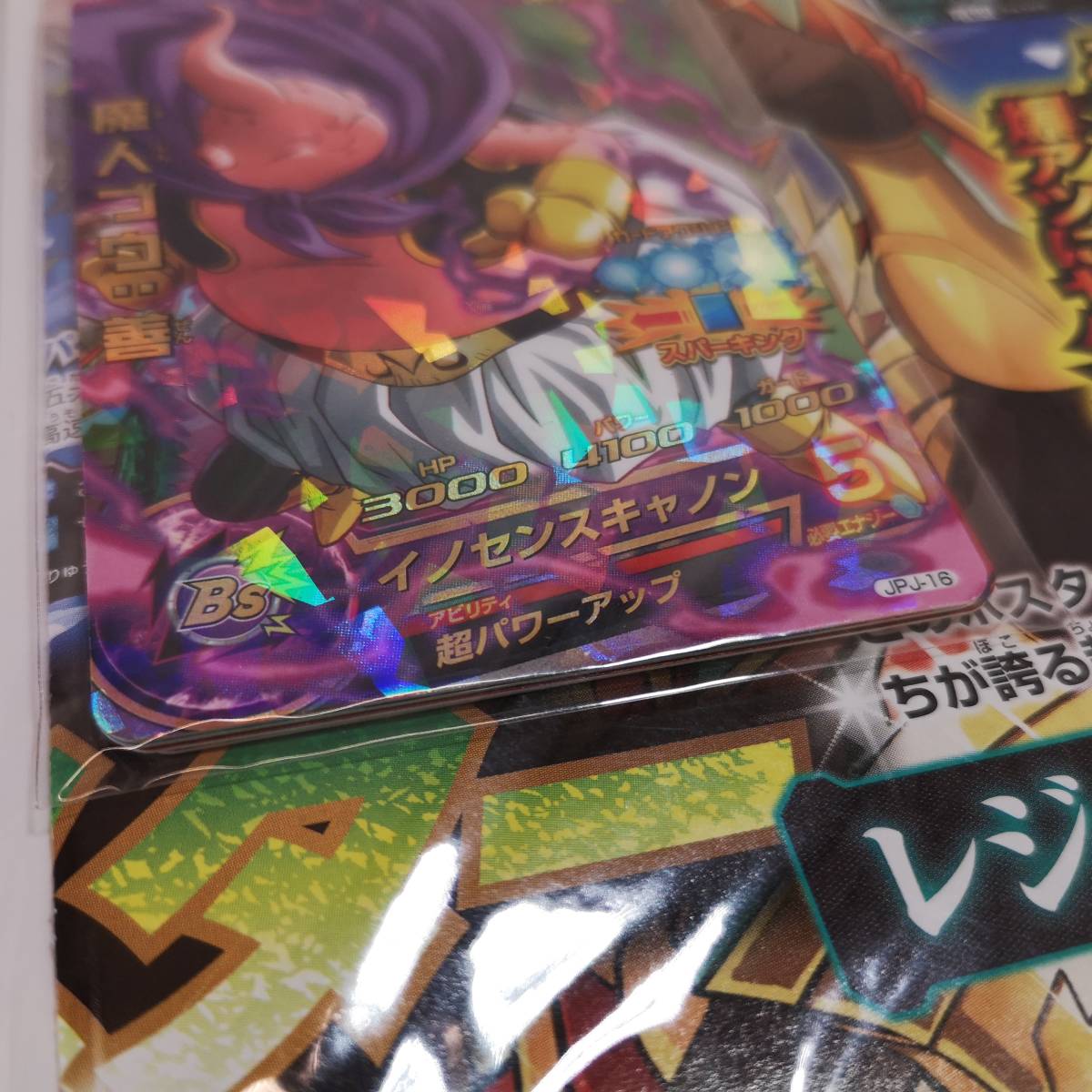 未開封◇ドラゴンボールヒーローズ 【魔人ブウ：善 JPJ-16】【孫悟空 