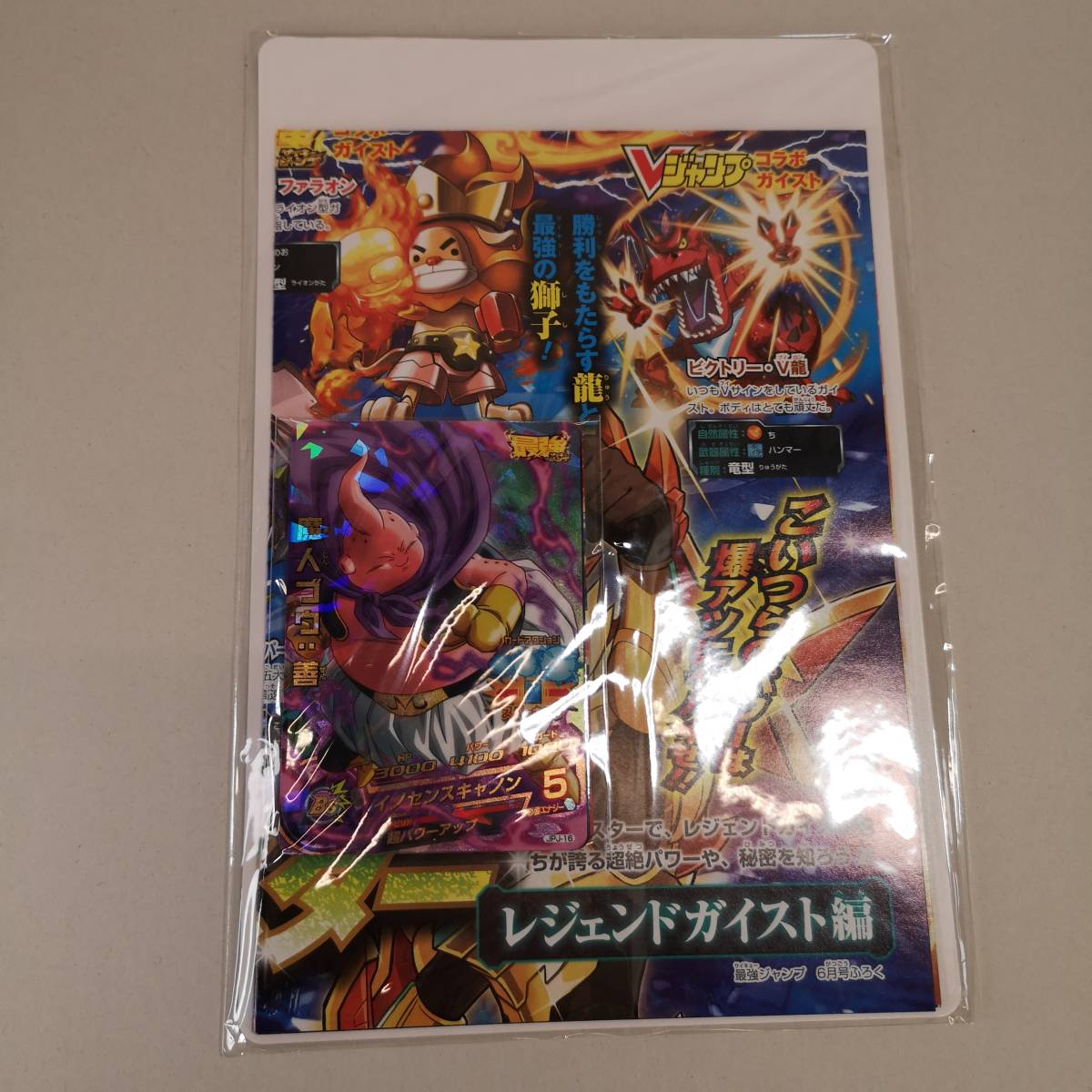 未開封◇ドラゴンボールヒーローズ 【魔人ブウ：善 JPJ-16】【孫悟空 