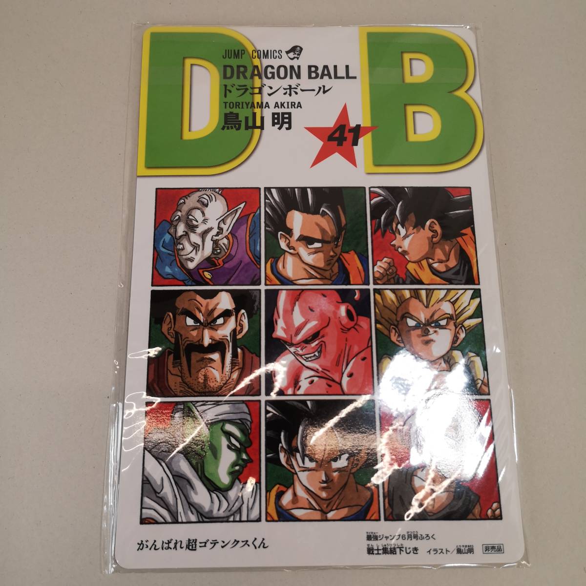 未開封◇ドラゴンボールヒーローズ 【魔人ブウ：善 JPJ-16】【孫悟空 