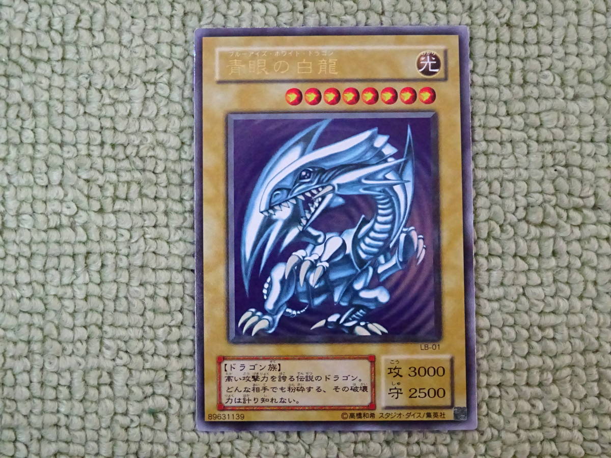 青眼の白龍 LB-01 遊戯王 ウルトラレア - メルカリ ブルーアイズ