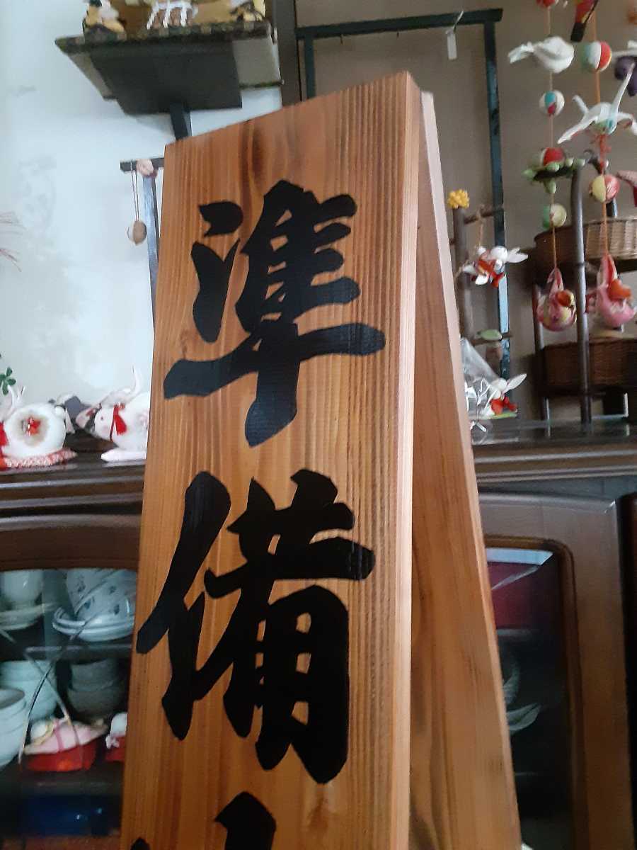 看板 木製看板営業中 拉麺 蕎麦 居酒屋 寿司 料理屋定食和食洋食カフェ