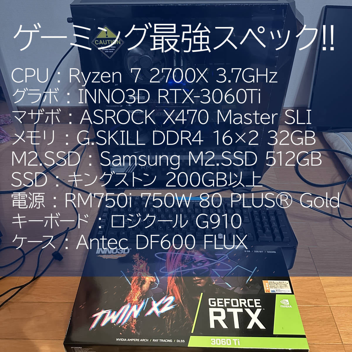 全国無料，得価 1円〜 引取歓迎 爆速 ゲーミングPC Ryzen7 2700X RTX3060Ti RAM 36GB M.2 SSD ロジクール G910 電源 Gold APEX快適 フルカスタム(デスクトップ)｜売買されたオークション情報、yahooの商品情報をアーカイブ公 その他