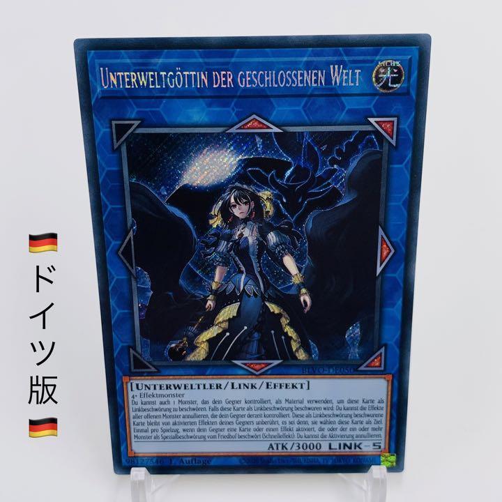 ドイツ版】閉ザサレシ世界ノ冥神 シークレットレア EU 1st 遊戯王 BLVO
