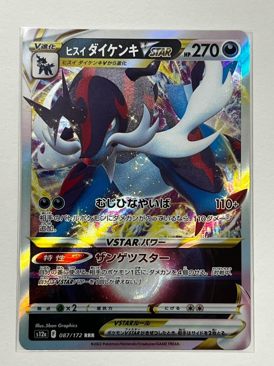 ヒスイダイケンキVSTAR》ポケモンカード VSTARユニバース s12a 087/172 