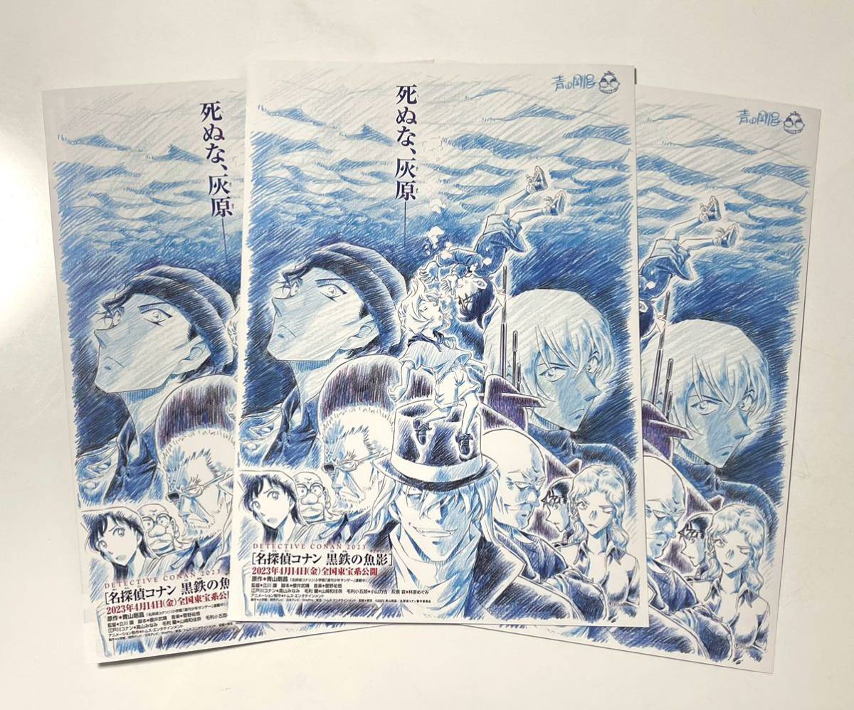 名探偵コナン 黒鉄の魚影 赤井 安室 灰原 ジン ベルモット 卓上複製原画