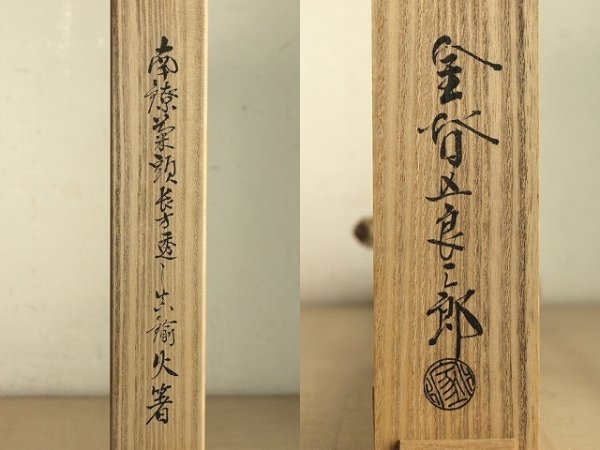 茶道具 金谷五郎三郎作 黄銅 火箸 共箱 M R7525 茶道具 金谷五郎三郎作