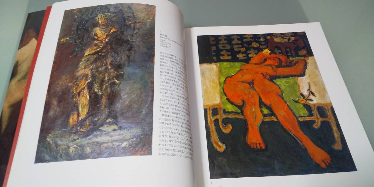 □画集□没後20年 鴨居玲 / 私の話を聞いてくれ□2005 P141 116点掲載 