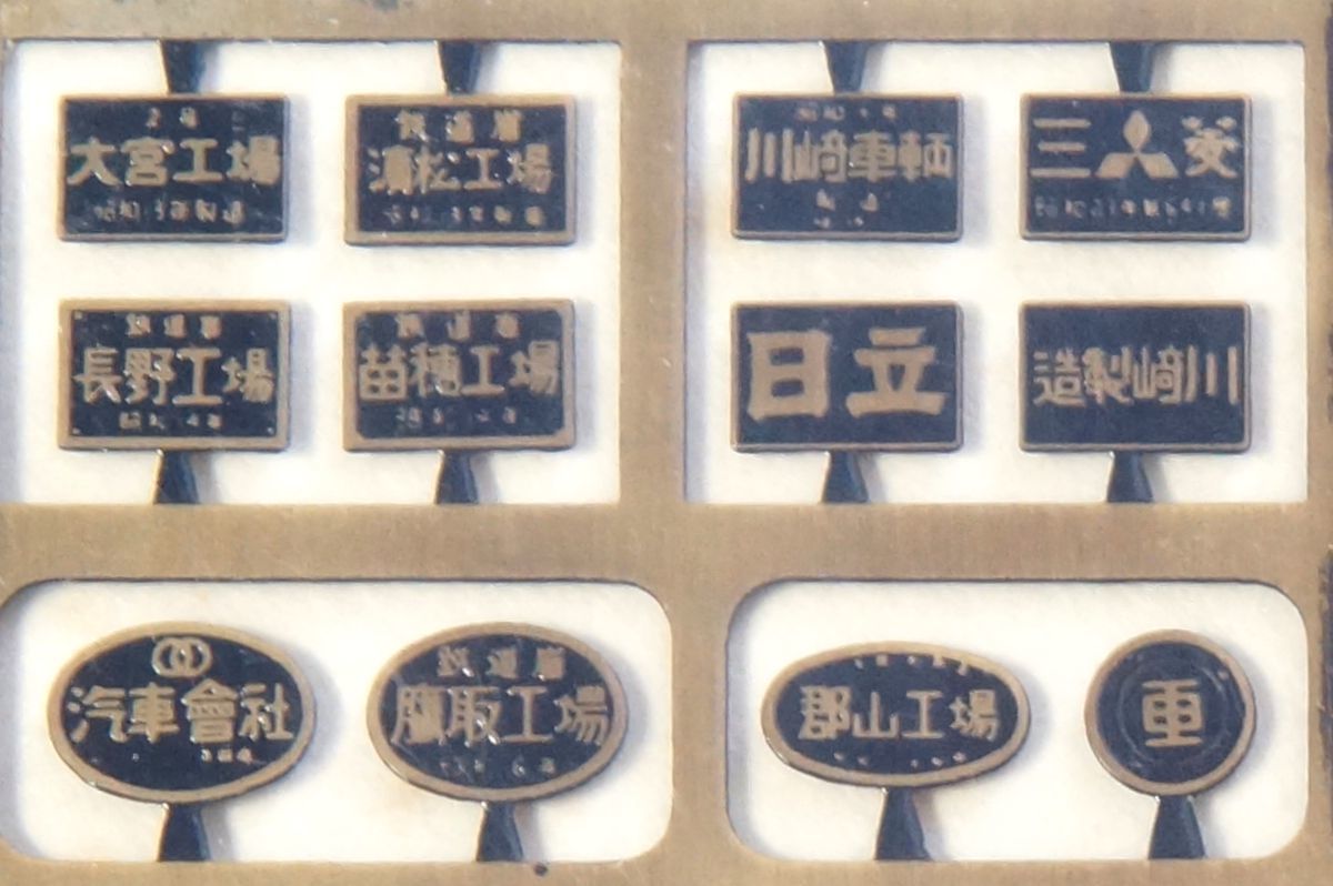蒸気機関車 製造銘板 鉄道模型 – 国産蒸気機関車 Nゲージ - 通販 HO, 鉄道