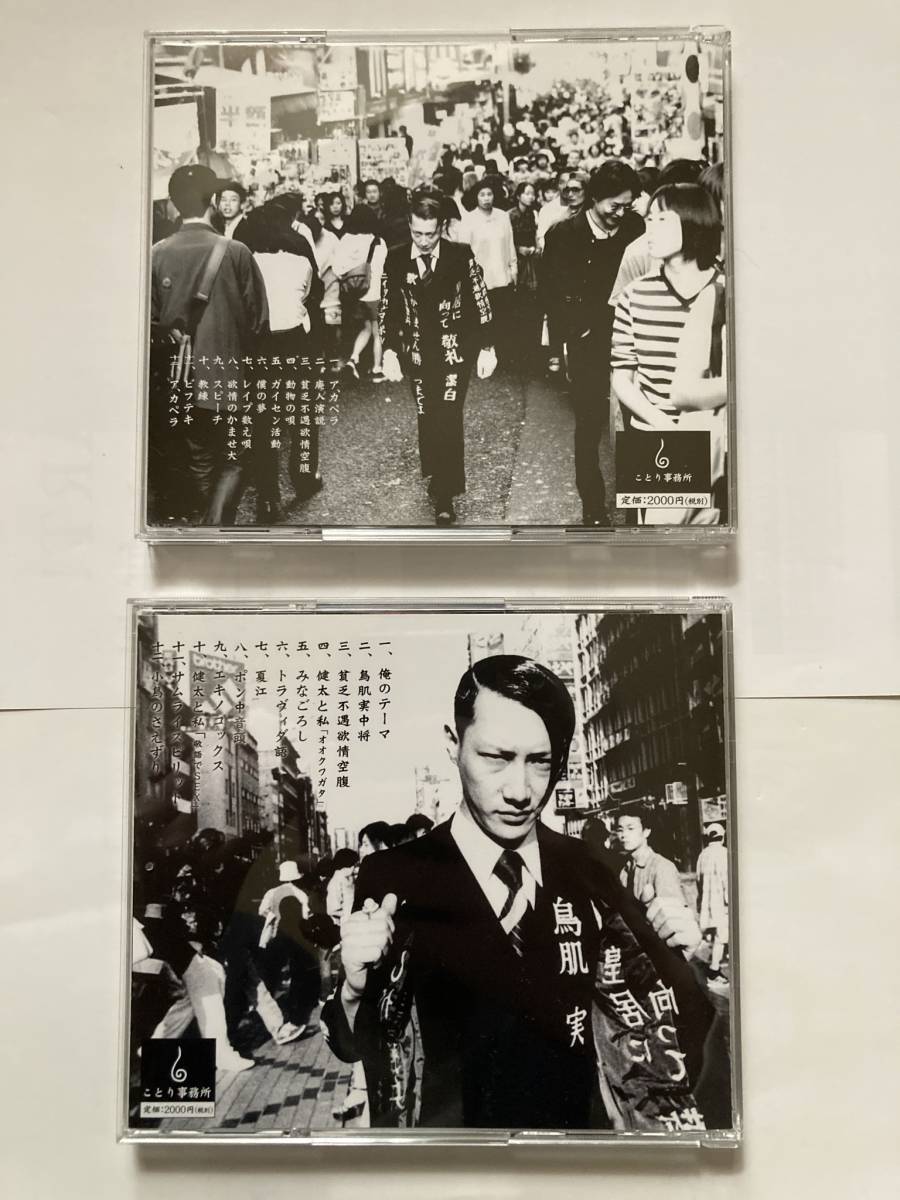 【廃盤・激レア】鳥肌実／トリズム CD｜サブカル×政治パンク×ことり事務所 初版 CD】トリズム 鳥肌実｜Yahoo!フリマ（旧PayPayフリマ）