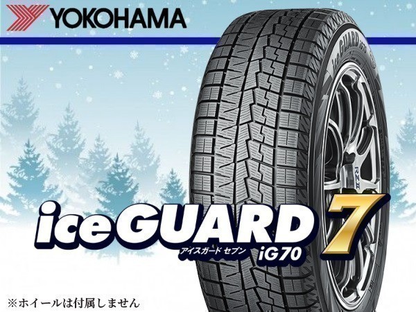 ヨコハマ iceGUARD7 アイスガード7 iG70 245/40R19 98Q 4本の場合総額