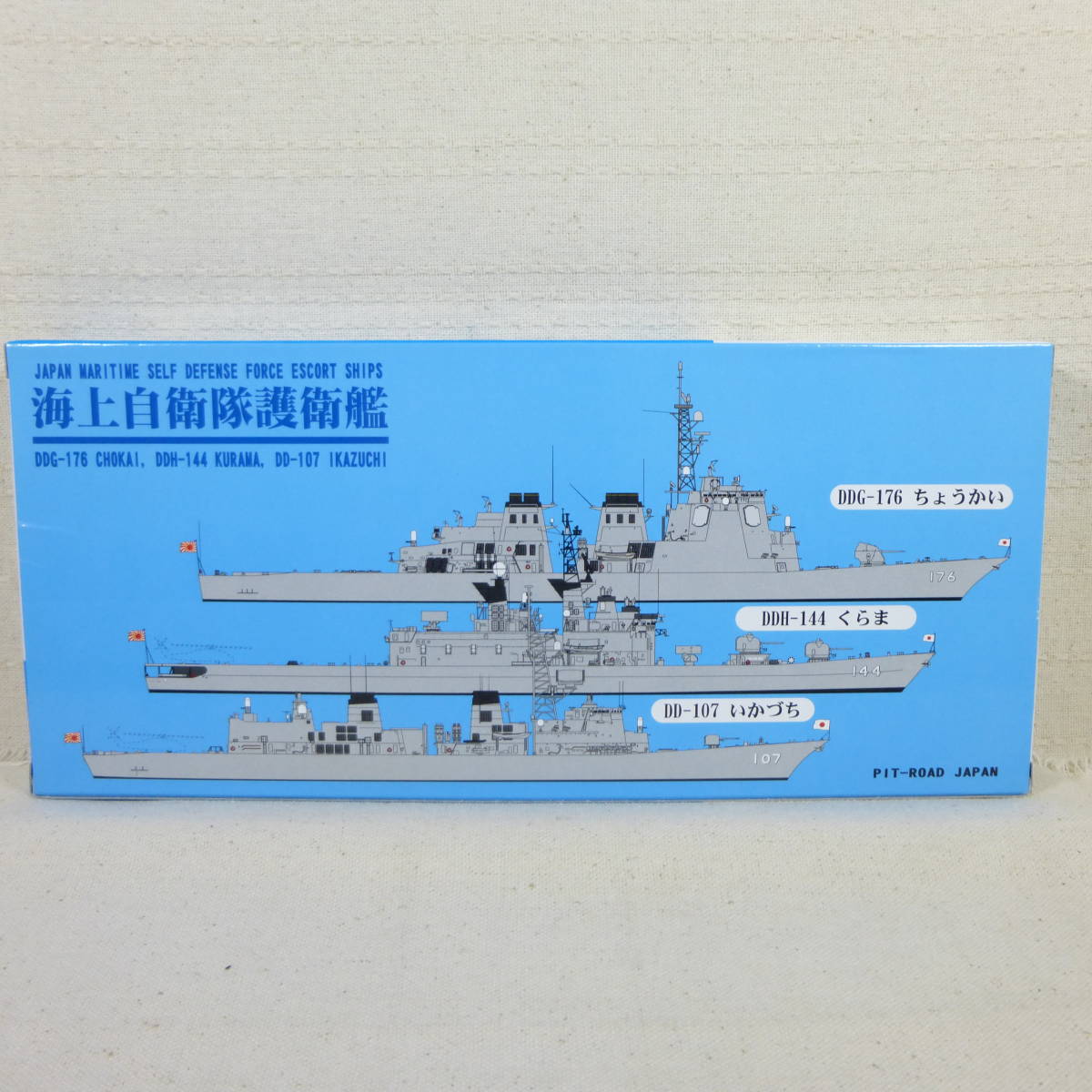 17181) 海上自衛隊 護衛艦 DDH-144 くらま 2006年度観艦式典記念