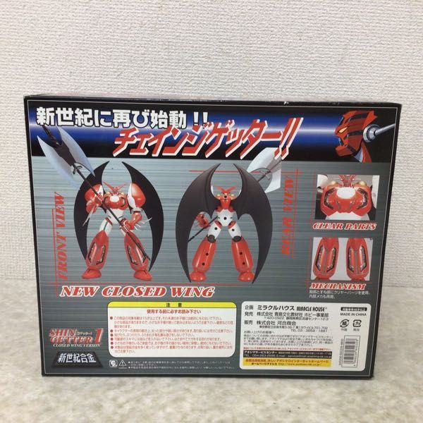 フィギュア 新世紀合金 真ゲッター1 CLOSED WING VERSION SG-07