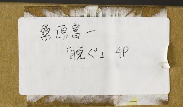 真作 WISH 桑原富一 脱ぐ 油彩 4号 松坂屋取扱 裸婦逸品 〇日展会員