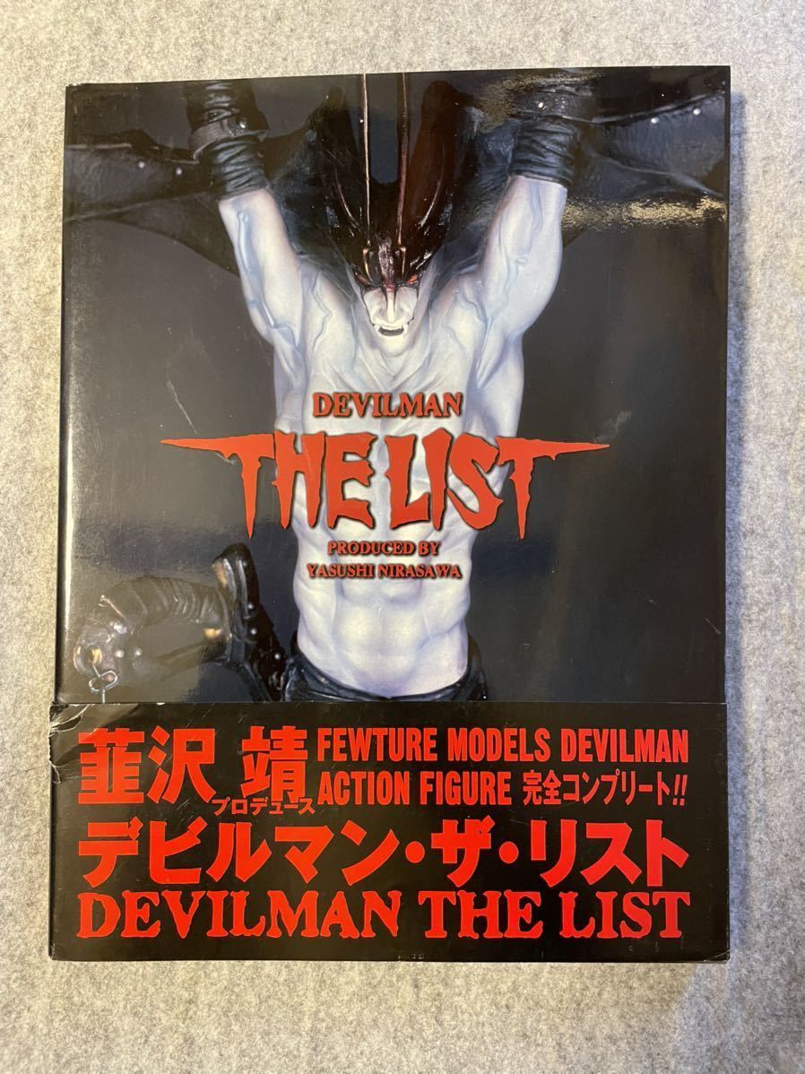 DEVILMAN THE LIST 韮沢靖 画集　グラフィック社　初版 デビルマン ザ リスト DEVILMAN THE LIST PRODUCED BY YASUSHI
