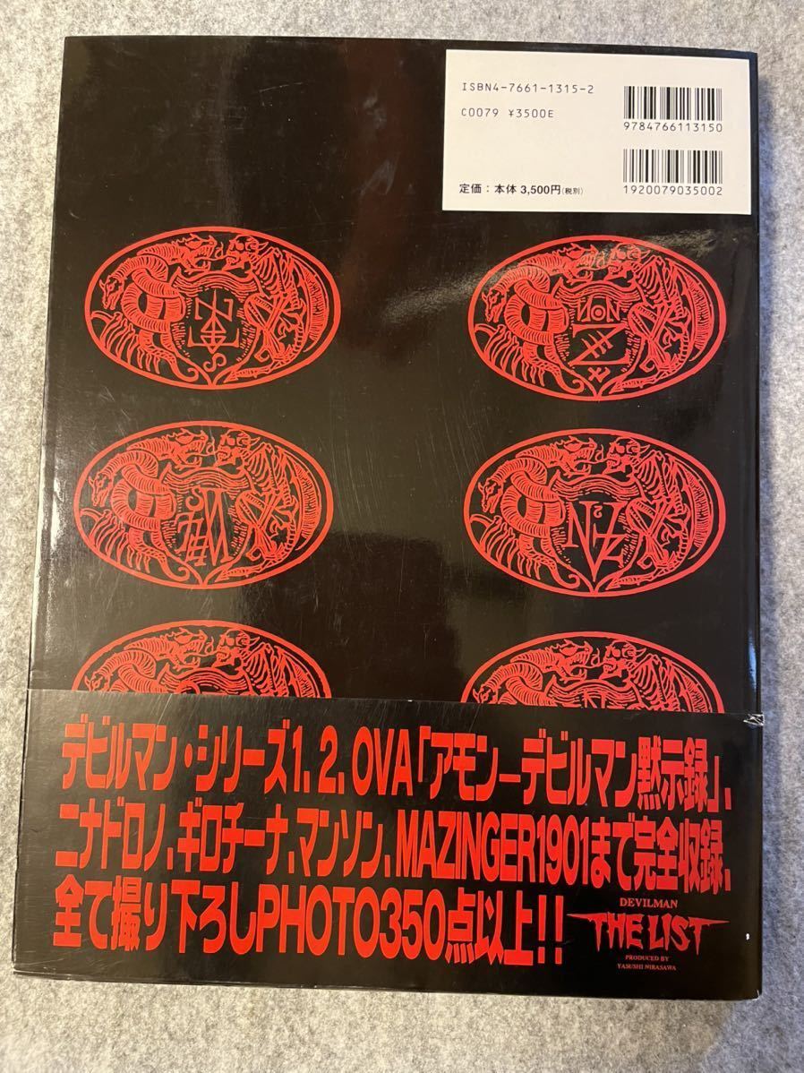 デビルマン・ザ・リスト DEVILMAN THE 韮沢靖 Devilman The LIST