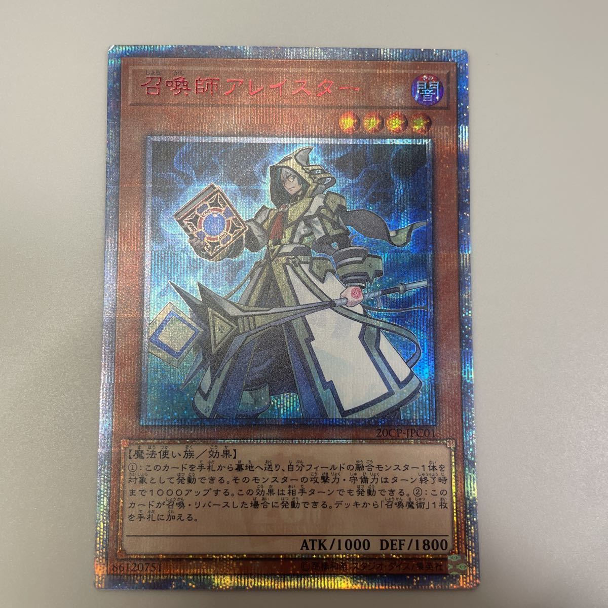 遊戯王 召喚師アレイスター 20CP-JPC01 20thシークレットレア 召喚師