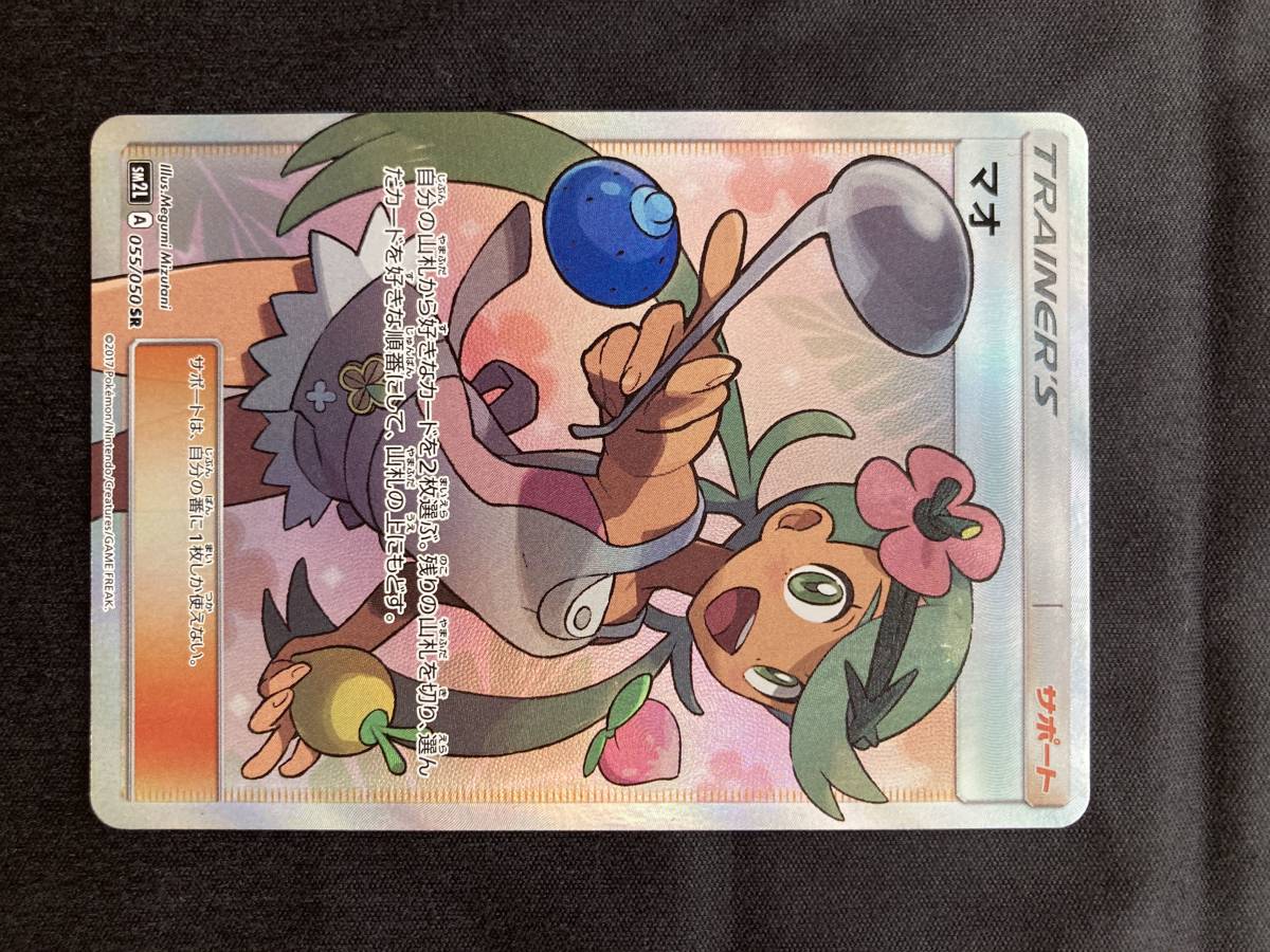 CGC10 PSA10 相当　マオ SM2L アローラの月光 055/050 ポケカ マオ PSA10 マオ SR 055 050 SM2L アローラの月光 SM