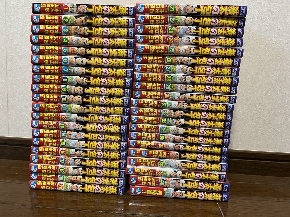 蒼太の包丁 全巻セット1から41巻全41巻セット 本庄敬 #本庄_敬 #末田