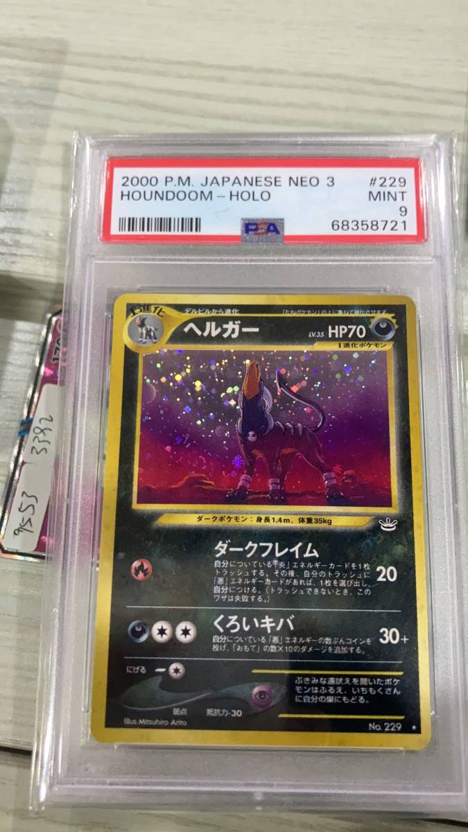 ヘルガー 旧裏 ポケモンカード PSA No.229 PSA8 0 1 ポケカ LV.35