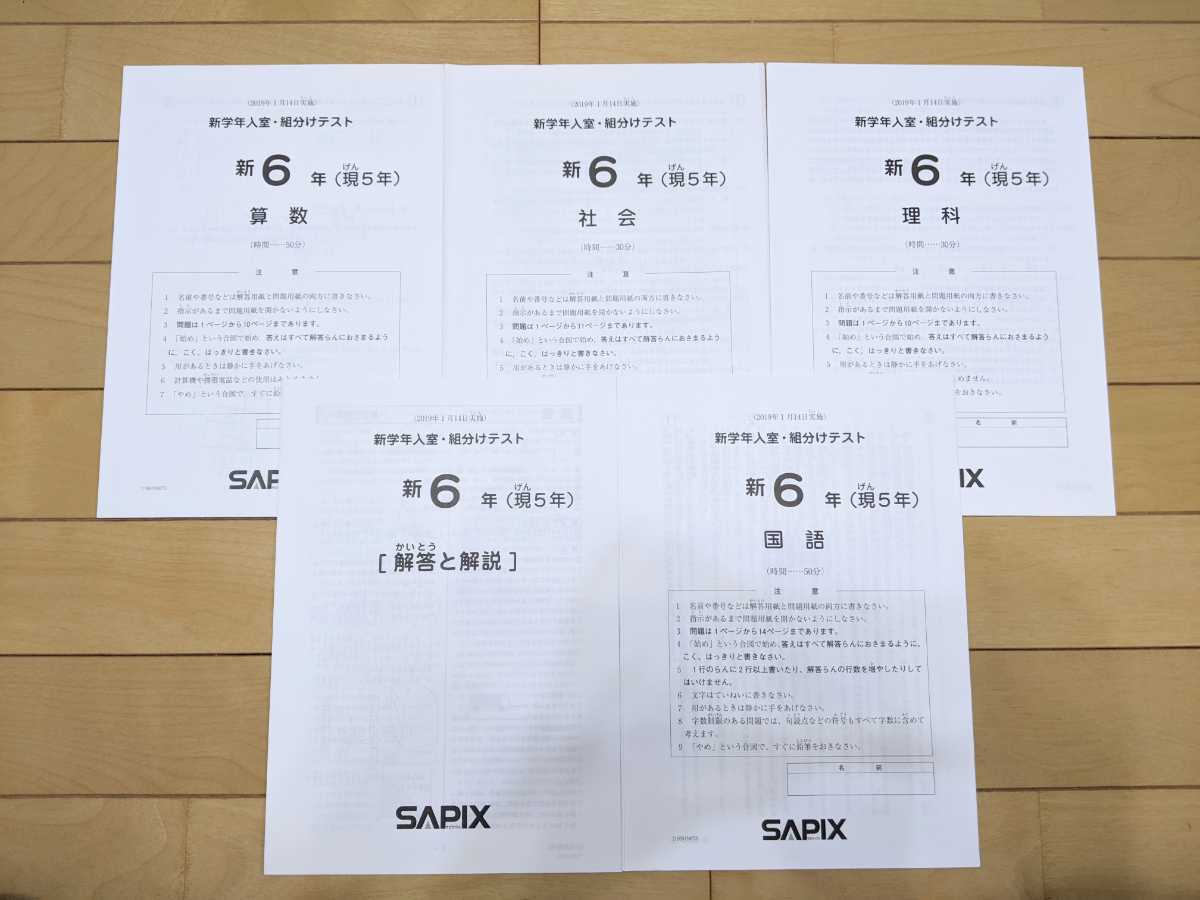 雑誌 SAPIX 5年 算数セット