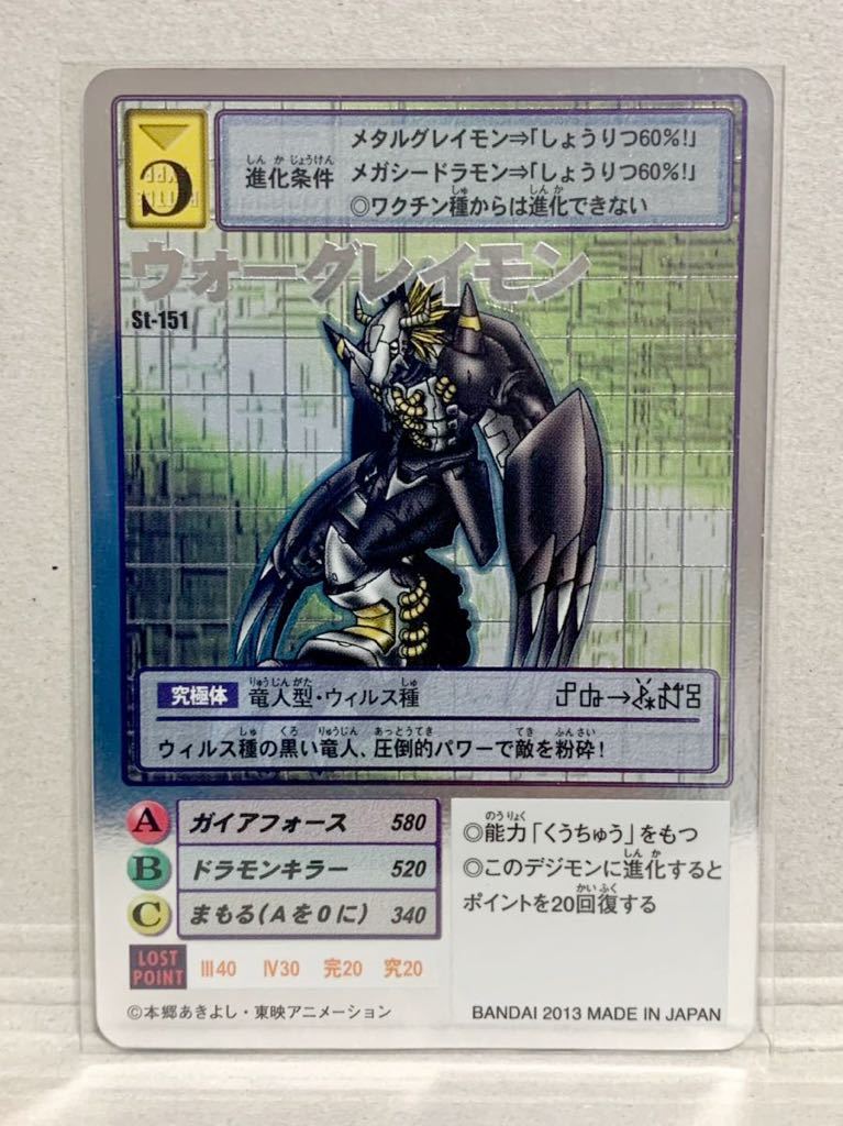 旧デジモンカード【St-151 ウォーグレイモン】アニバーサリー【oka